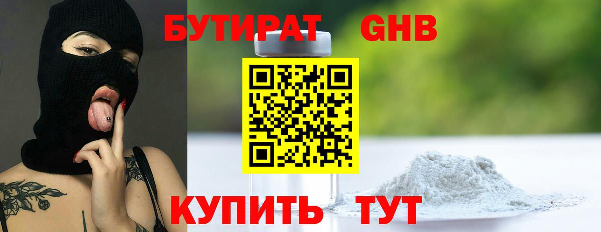 БУТИРАТ буратино Черкесск