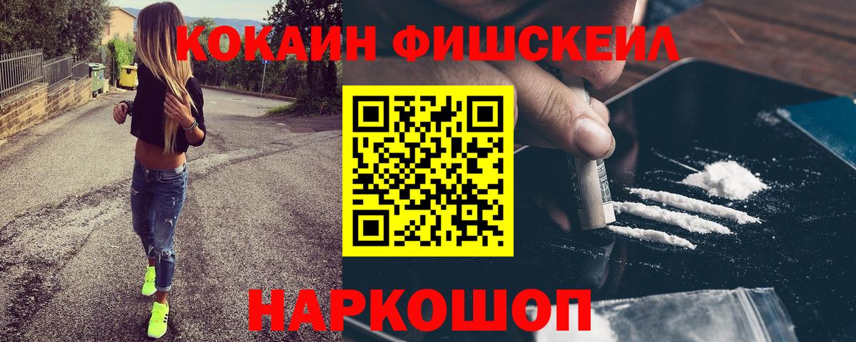COCAIN Fish Scale Черкесск