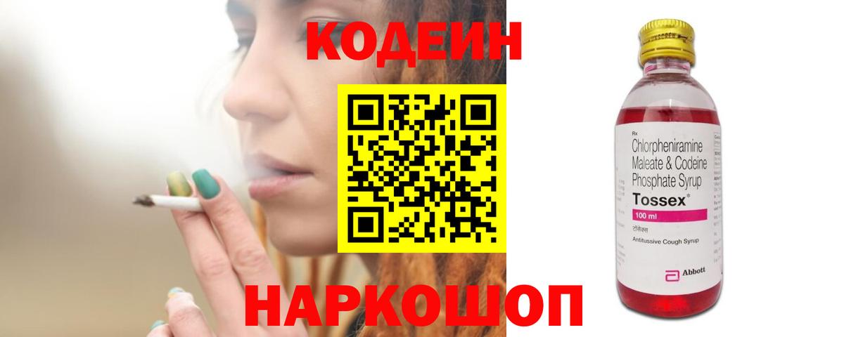 Codein Purple Drank  Вход с VPN  Черкесск 