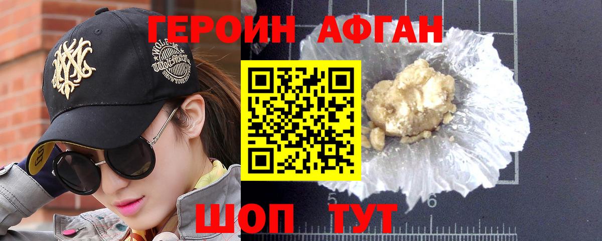 Героин VHQ Черкесск