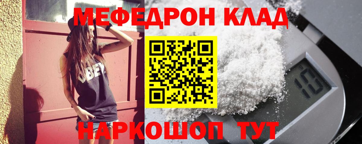 Черкесск  Меф  МЕФ 4 MMC  Меф  Вход с VPN  Меф мука 