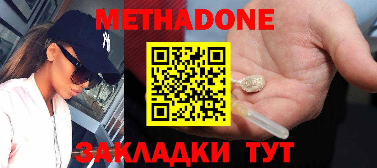 МЕТАДОН methadone Черкесск