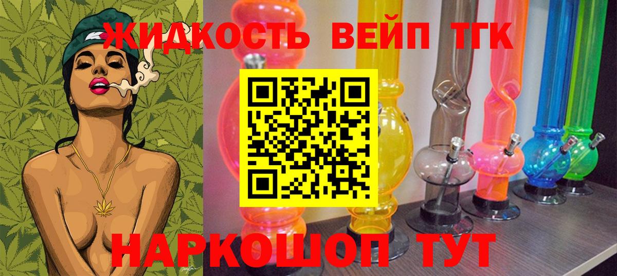ТГК вейп с тгк Черкесск